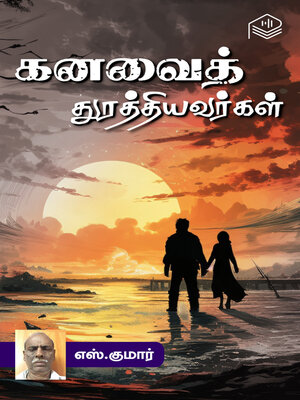 cover image of Kanavai Thurathiyavargal